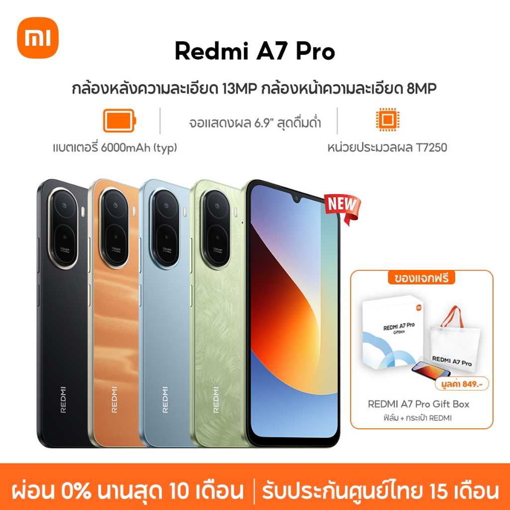 [New] Xiaomi Redmi A7 Pro 4+64/4+128 แบตเตอรี่ 6000mAh (typ) จอแสดงผล 6.9" สุดดื่มด่ำ