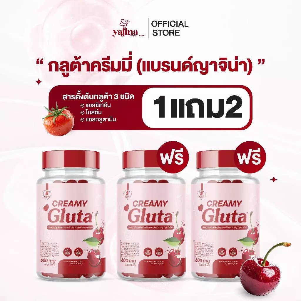 ครีมมี่กลูต้า Gluta Creamy กลูต้าเชอรี่ กระปุกละ 30แคปซูล ตราญาจิน่า