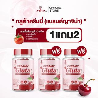 ครีมมี่กลูต้า Gluta Creamy กลูต้าเชอรี่ กระปุกละ 30แคปซูล ตราญาจิน่า