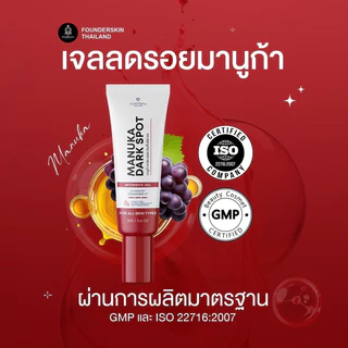 FOUNDERSKIN ครีมบำรุงผิวหน้า ลดจุดด่างดำ รอยสิว ฝ้า กระ