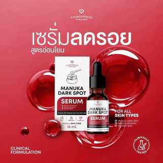 FOUNDERSKIN ครีมบำรุงผิวหน้า ลดจุดด่างดำ รอยสิว ฝ้า กระ