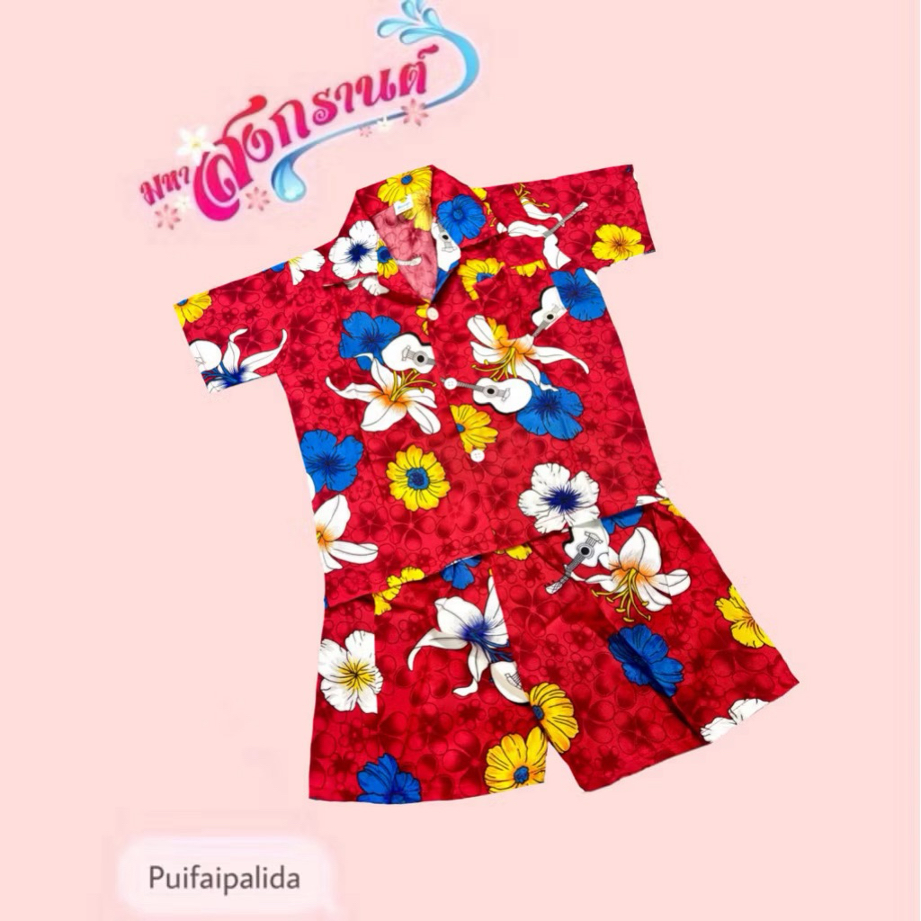 พร้อมส่ง📌 ชุดสงกรานต์เด็ก 4-10 ปี ลายดอก ลายฮาวาย orange🍊 ใส่เย็นสบาย นิ่มมาก ผ้าแมมเบิร์ต
