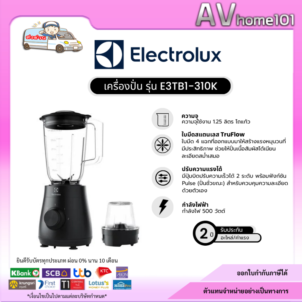 Electrolux เครื่องปั่นน้ำผลไม้โถปั่นแก้ว รุ่น E3TB1-310K