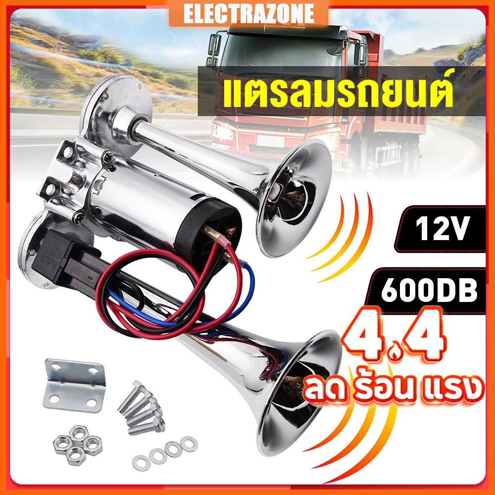 300DB/600DB แตรลมไฟฟ้า12V/24V แตรลมรถบรรทุก เสียงดังสุดยอดแบนด้านล่างรถแตรอากาศชุ