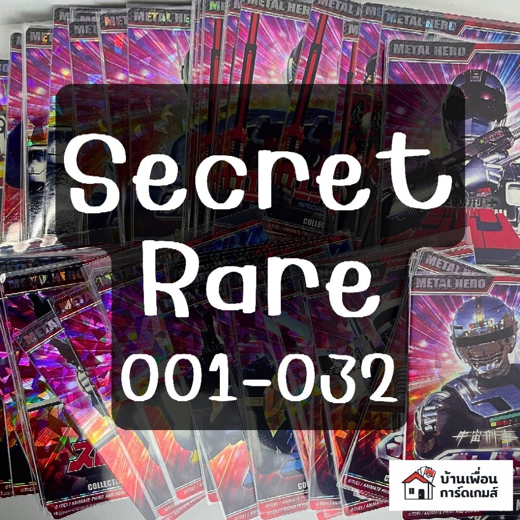 การ์ด Metal Hero Collection by Animate ระดับ SR No.001-032