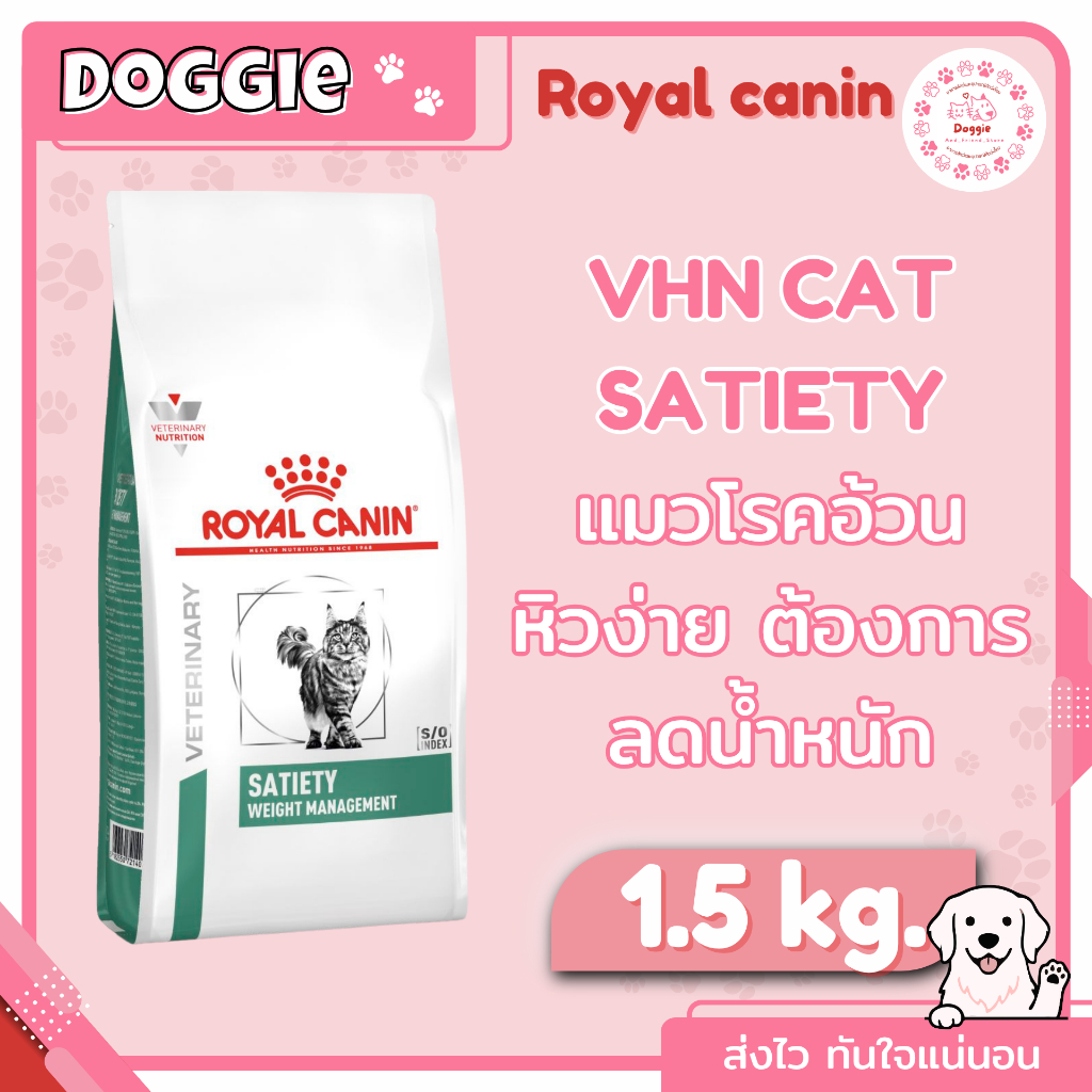 Royal Canin Satiety Weight Management 1.5 kg. อาหารสำหรับแมวโรคอ้วน