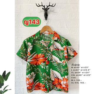 เสื้อสงกรานต์ผู้หญิง