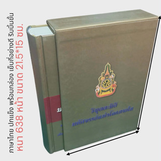 หนังสือ | วิมุตตะมิติ มหัศจรรย์แห่งโลกภายใน พิมพ์ปี 49 ปกแข็…