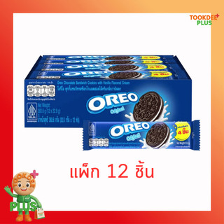 โอรีโอ คุกกี้แซนวิชสอดไส้ครีมวานิลลา 32.8 กรัม (แพ็ก 12 ชิ้น)
