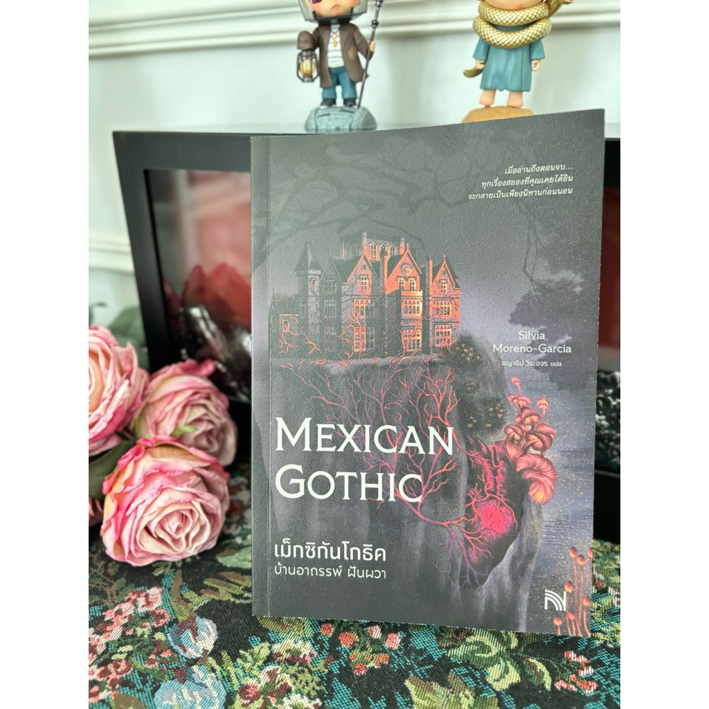 บ้านอาถรรพ์ฝันผวา Mexican Gothic