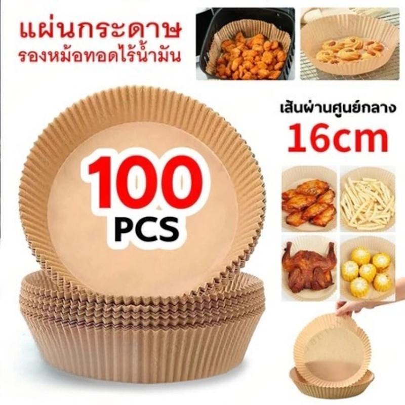 แผ่นรองหม้อทอดไร้น้ำมันแบบใช้แล้วทิ้ง (25/50/100 แผ่นต่อแพ็ค) กระดาษรองอบ แผ่นรองหม้อทอดไร้น้ำมัน ไม่ติดกระทะ กันน้ำ