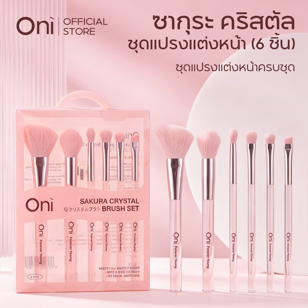 Oni Sakura Crystal Brush Set (6 pcs) เซตแปรงแต่งหน้าคริสตัลสีชมพู ขนนุ่มพรีเมียม ไม่บาดผิว แปรงแต่งหน้าครบเซต