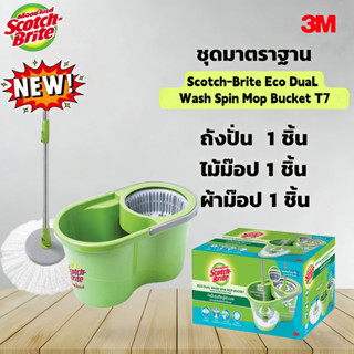 ส่งฟรี 3M Scotch-Brite เวอร์ชันอัปเกรด เวอร์ชันใหม่ พร้อมไม้…