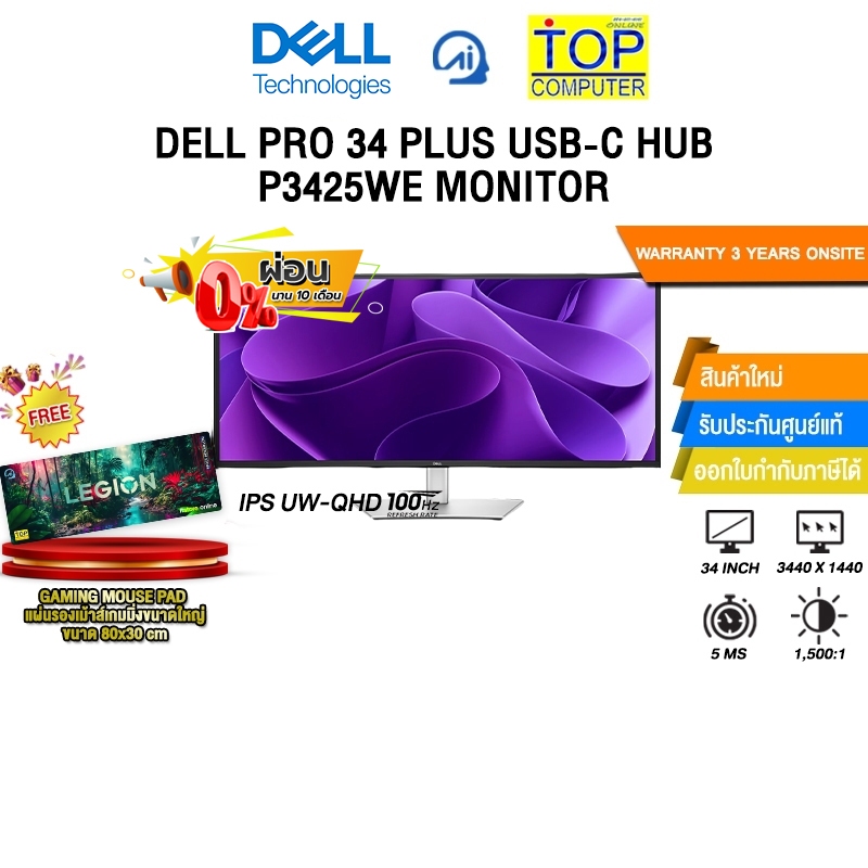 [ผ่อน 0% 10 ด.]DELL PRO 34 PLUS USB-C HUB P3425WE MONITOR (IPS UW-QHD/100Hz) /ประกัน 3 Years Onsite