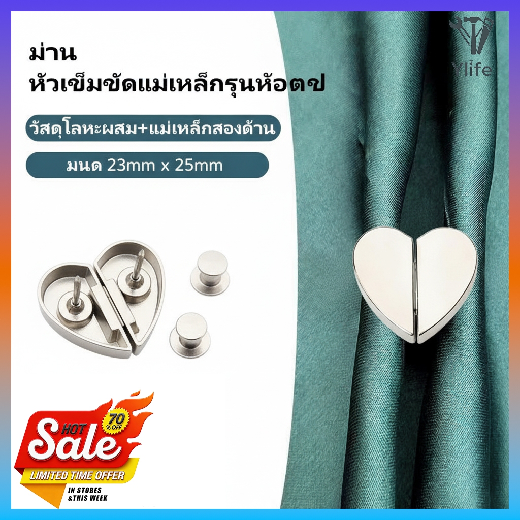Ylife คลิปหัวเข็มขัดแม่เหล็ก ถอดออกได้ อุปกรณ์เสริม สําหรับปรับผ้าม่าน 1 คู่