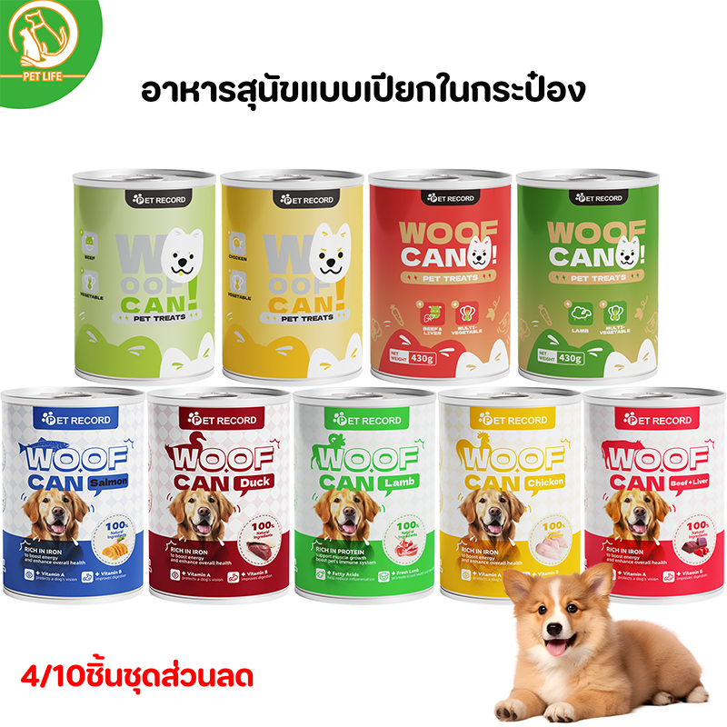 PET LIFE 4/10ชิ้นชุดส่วนลด อาหารสุนัขแบบเปียกในกระป๋อง อาหารเปียกสำหรับสุนัข อาหารสุนัข(บรรจุกล่อง)