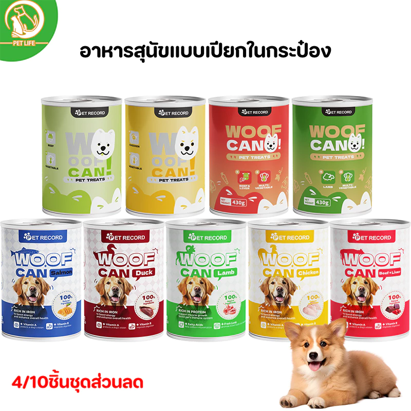 PET LIFE 4/10ชิ้นชุดส่วนลด อาหารสุนัขแบบเปียกในกระป๋อง อาหารเปียกสำหรับสุนัข อาหารสุนัข(บรรจุกล่อง)