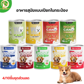 PET LIFE 4/10ชิ้นชุดส่วนลด อาหารสุนัขแบบเปียกในกระป๋อง อาหารเปียกสำหรับสุนัข อาหารสุนัข(บรรจุกล่อง)