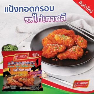 (ยกแผง)แป้งทอดกรอบ ครัววังทิพย์ 100 กรัม*12 (รสสามเกลอ/รสไก่เกาหลี/รสเคนตั๊กกี้/รสไก่ทอดหาดใหญ่)