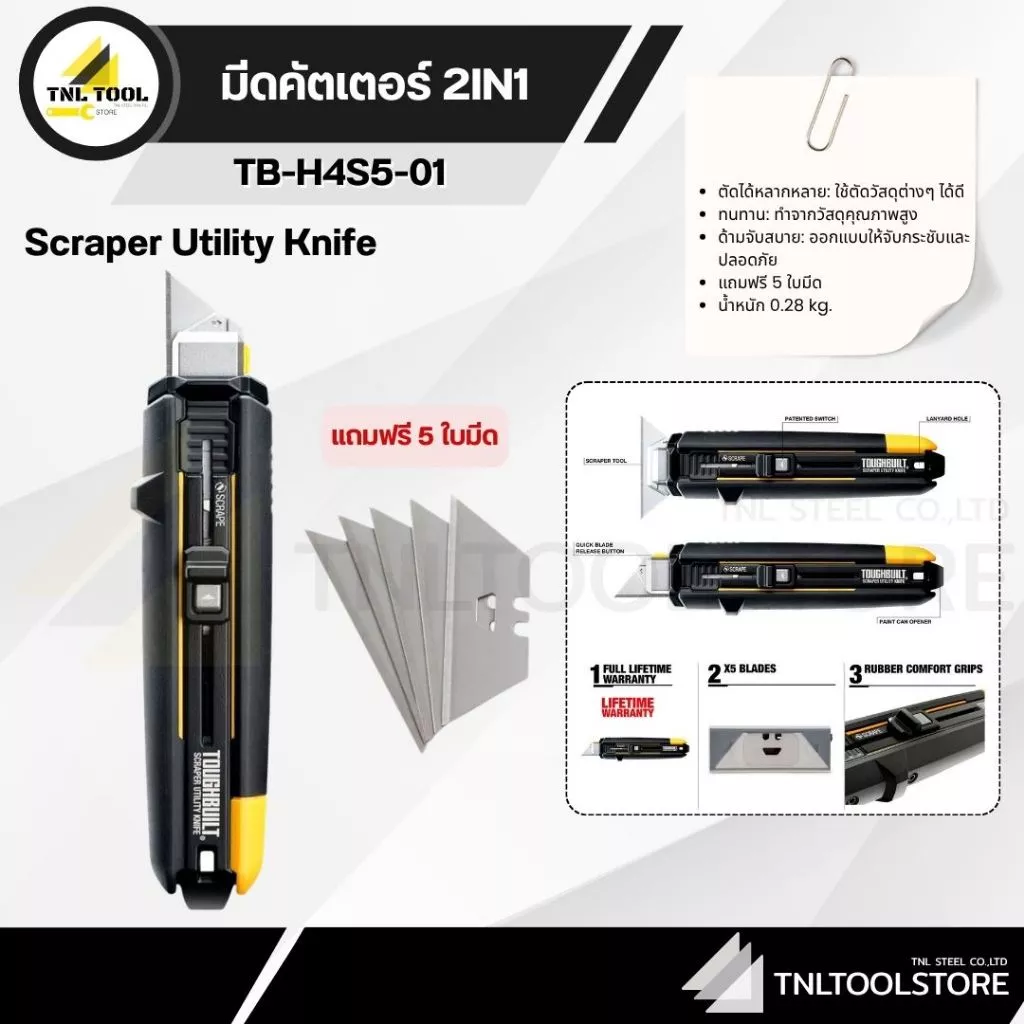 มีดคัตเตอร์ 2IN1 สำหรับงานช่าง ( TB-H4S5-01 ) TOUGHBUILT