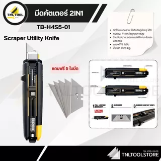 มีดคัตเตอร์ 2IN1 สำหรับงานช่าง ( TB-H4S5-01 ) TOUGHBUILT