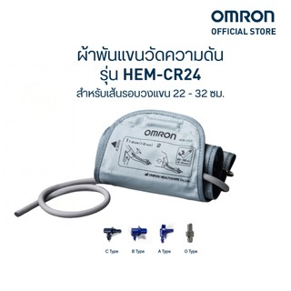 OMRON ออมรอน ผ้าพันแขนวัดความดันโลหิต รุ่น HEM-CR24