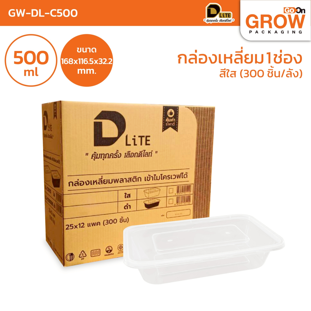 ราคายกลัง!!! กล่องเหลี่ยมพลาสติกพร้อมฝา สีใส หลายขนาด  ยี่ห้อ (DLite) ลังละ 300 ชุด