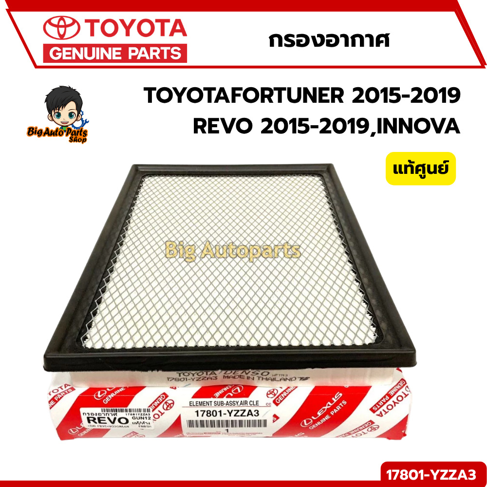 กรองอากาศ FORTUNER 2015-2019 , REVO 2015-2019 , INNOVA crysta 2016-2019 รหัส.( 17801-YZZA3 / 17801-0