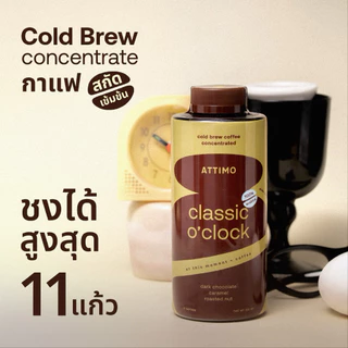 กาแฟสกัดเย็นเข้มข้น คั่วกลางค่อนเข้ม Cold Brew Concentrate 330ml | ATTIMO COFFEE - Classic O'Clock