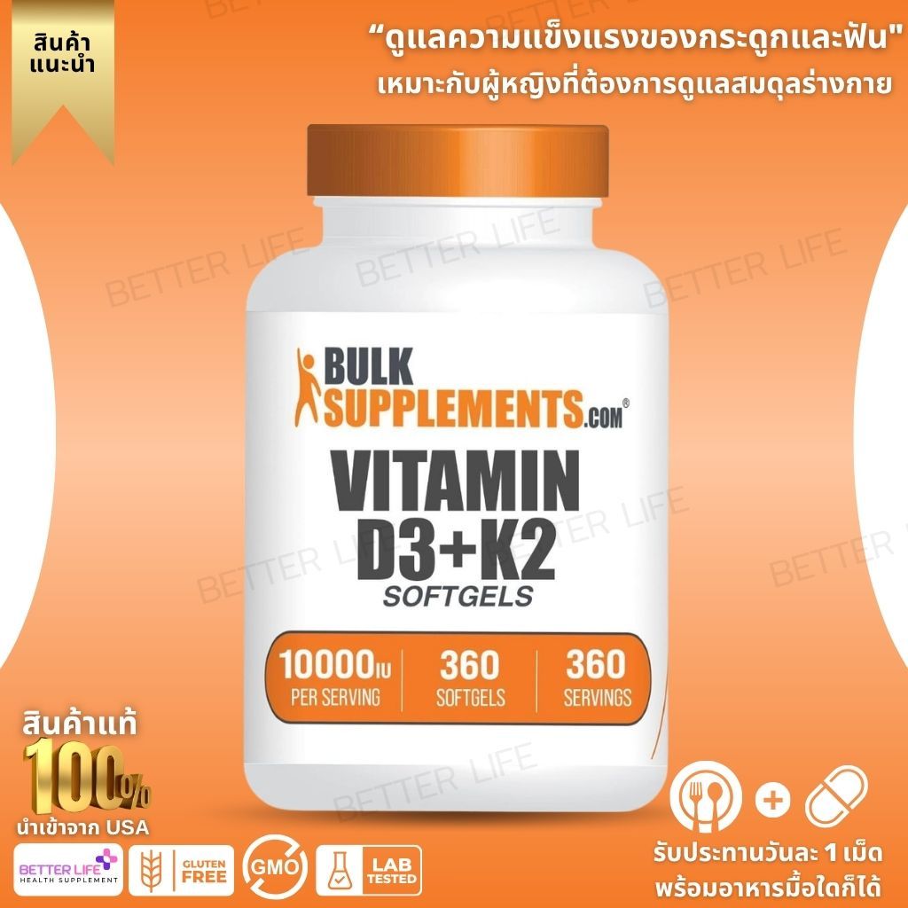 ดูแลกระดูกและภูมิ Vitamin D3 10000 IU + K2 360 Softgels No.4104