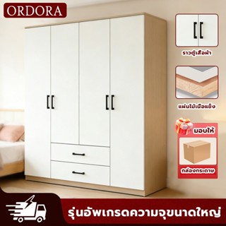 ORDORA ตู้เสื้อผ้า 4 ประตู ขนาด 160 ซม. คุณภาพดี ราคาถูก พร้…