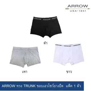 กางเกงในชาย ARROW ทรง TRUNK ขอบเอวโชว์ยางยืด มีให้เลือก 3 สี (แพ็ค 1 ตัว) รุ่น MXCT711