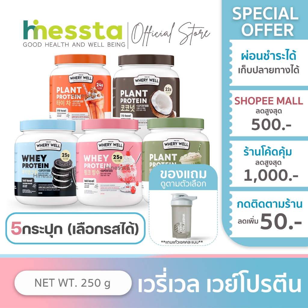 [5กระปุก]Whery Well Whey Calplus Farm Protein Diet เวย์รี่ เวล แคลพลัส ฟาร์ม เวย์ โปรตีนเชค อาหารเสร