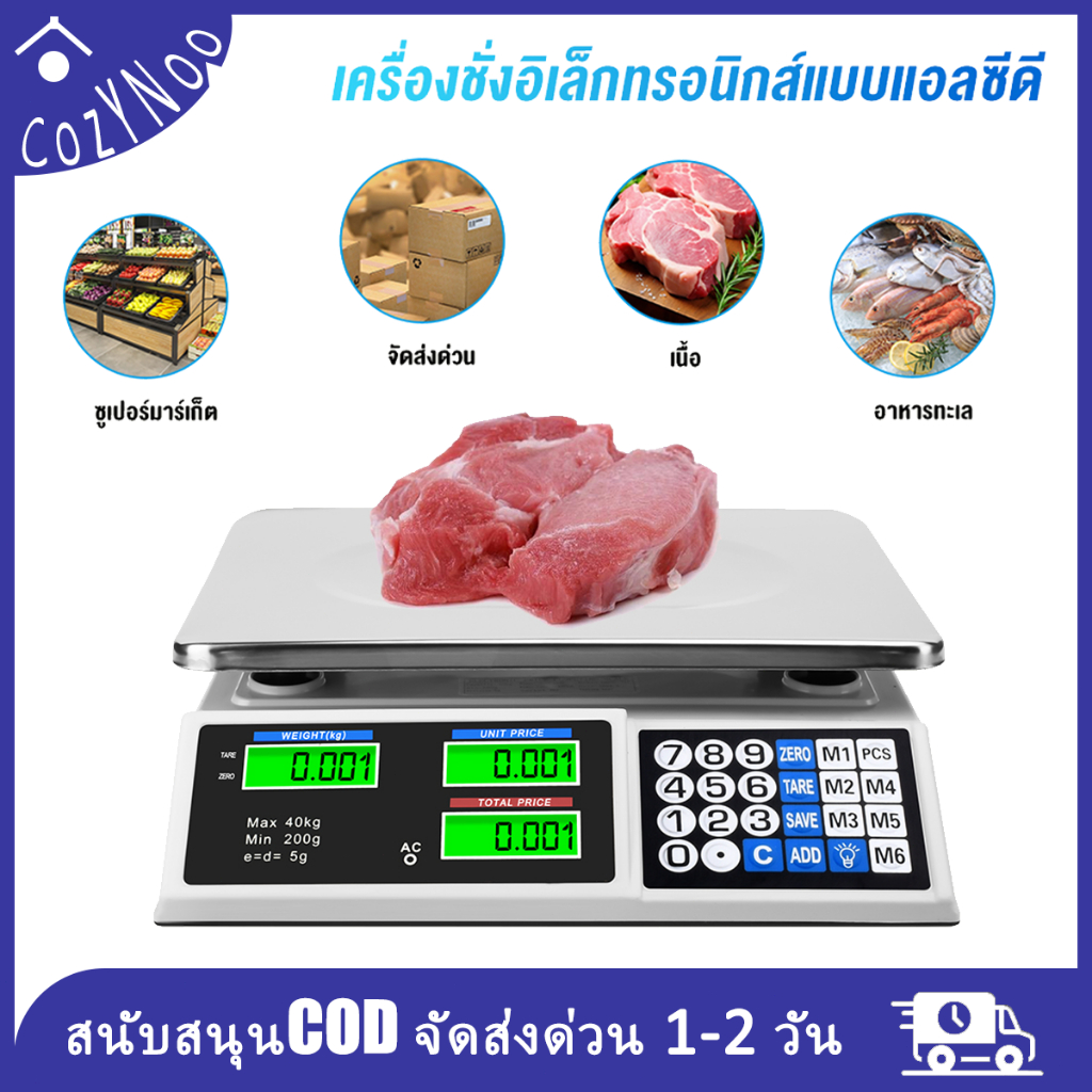ตาชั่งดิจิตอล 40KG กันน้ำ เครื่องชั่งคำนวณราคา ใช้ได้ทั้งแบตเตอรี่และเสียบไฟ มีรับประกัน สำหรับร้านค้าและใช้ในบ้าน