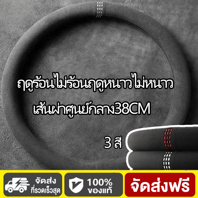 พวงมาลัยรถยนต์ 38 ซม หุ้มพวงมาลัยรถยนต์ ปลอกพวงมาลัยรถยนต์ ที่หุ้มพวงมาลัยรถยนต์ พวงมาลัยหุ้มหนัง