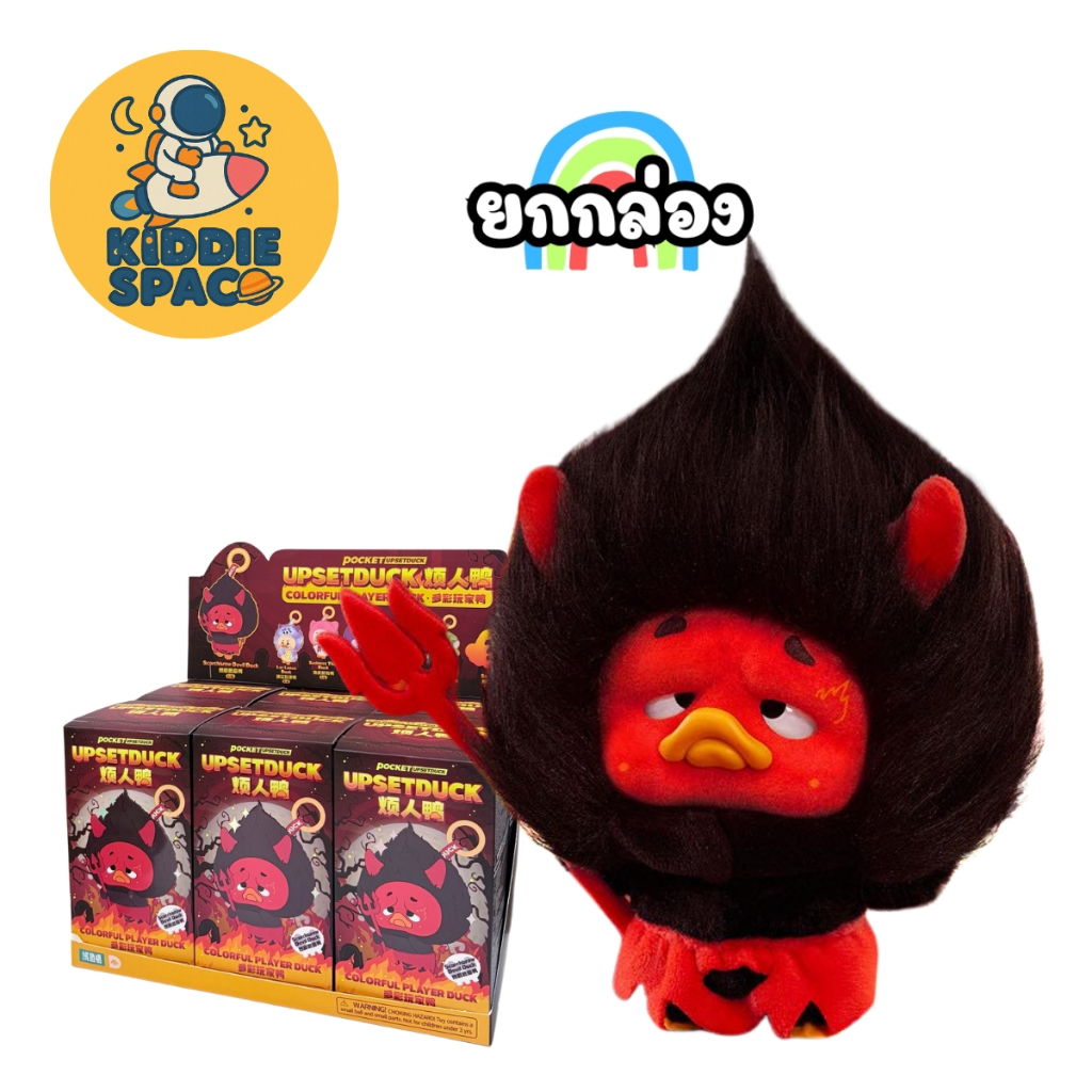 พร้อมส่งในไทย🇹🇭 ยกกล่อง Upset Duck V5 Colorful Player Duck - พวงกุญแจ ของแท้💯