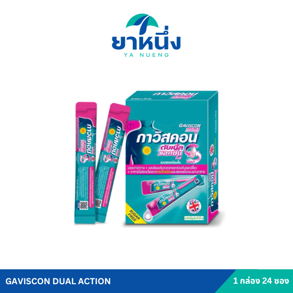 GAVISCON Dual Action กาวิสคอน สีชมพู 1กล่อง 24ซอง