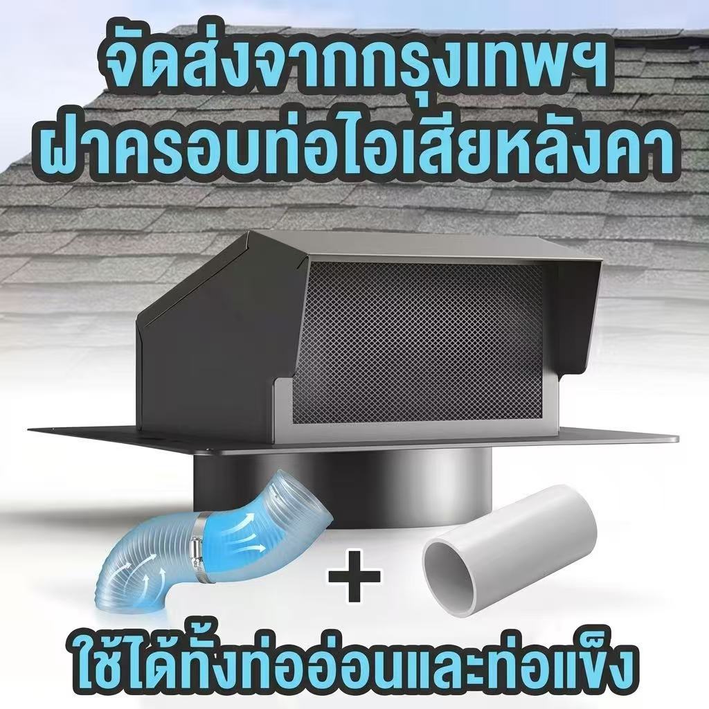 un- ท่อสังกะสีระบายควันพร้อมฝาปิดสแตนเลส 4 นิ้ว สำหรับติดตั้งหลังคา ใช้งานร่วมกับเครื่องดูดควันท่อ 4