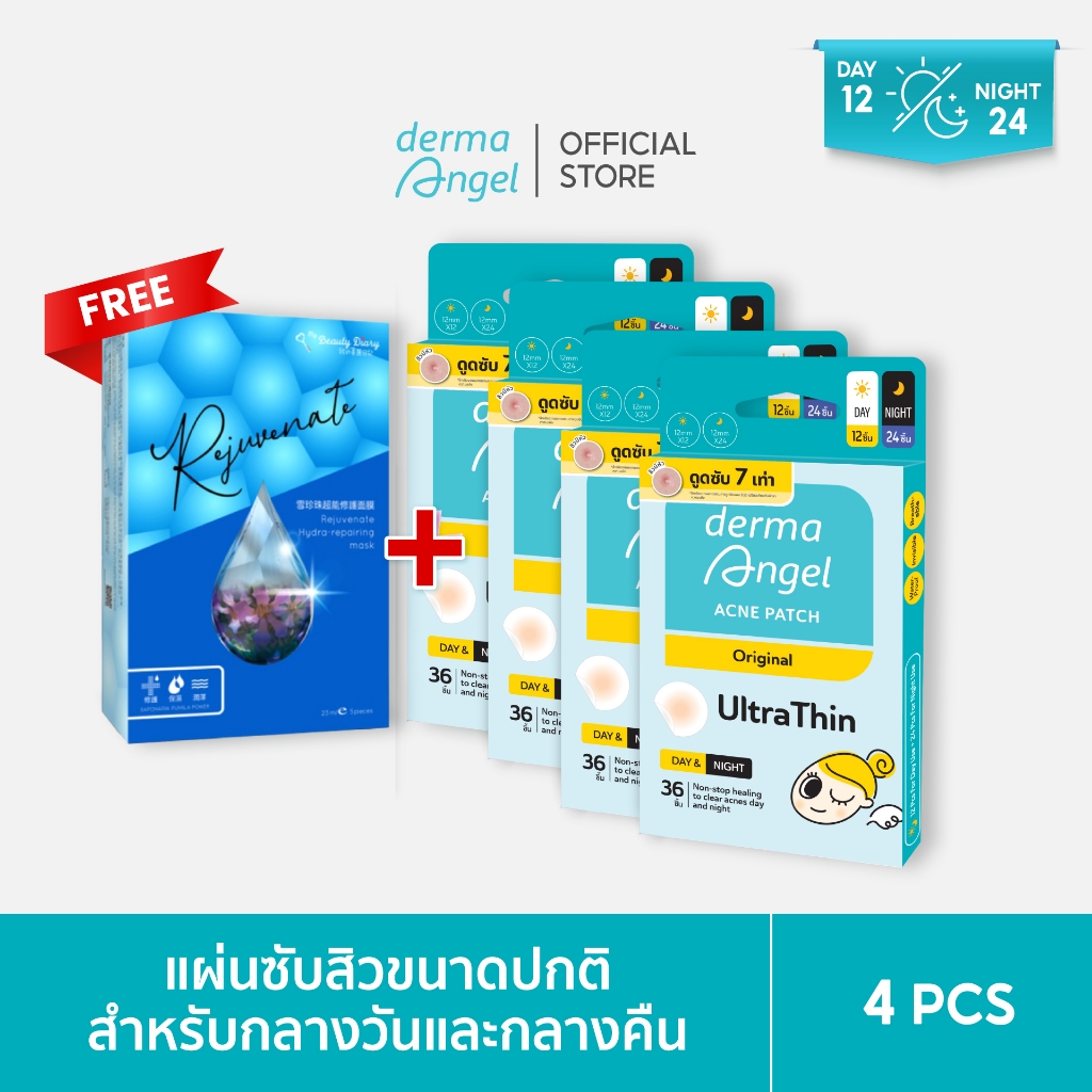 Duo DermaAngel Day 12 ชิ้น + Night 24 ชิ้น 4 กล่อง (D12&N24)