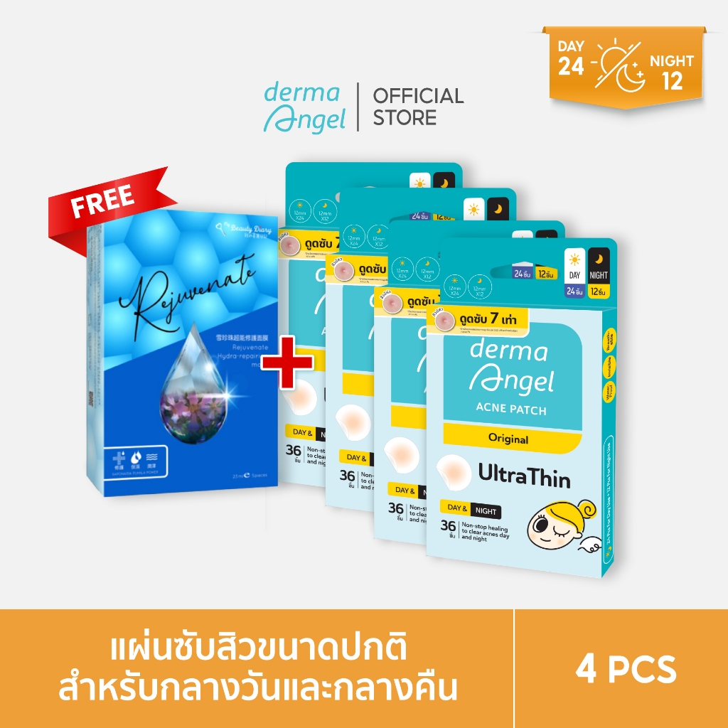Duo DermaAngel Day 24 ชิ้น + dermaAngel Night 12 ชิ้น 4 กล่อง (D24&N12)