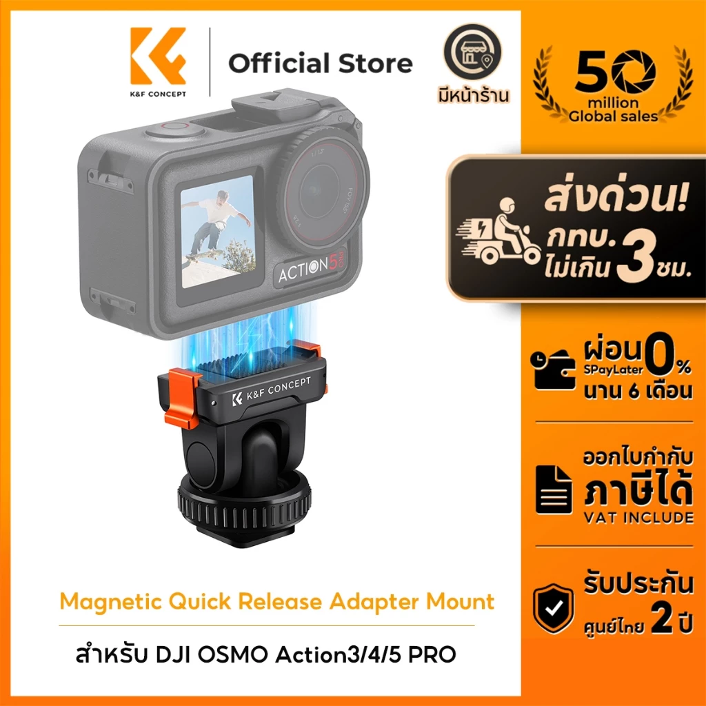 K&F CONCEPT Magnetic Quick Release Adapter Mount อะแดปเตอร์ยึดแบบปลดเร็ว สําหรับ DJI Action3/4/5 PRO