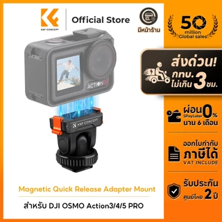 K&F CONCEPT Magnetic Quick Release Adapter Mount อะแดปเตอร์ยึดแบบปลดเร็ว สําหรับ DJI Action3/4/5 PRO