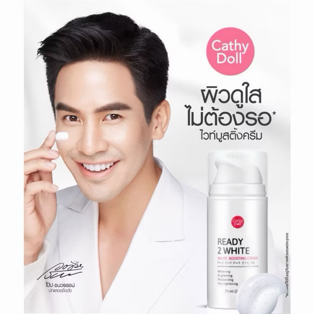 CathyDoll Ready 2White boosting Cream เคที่ดอลล์ครีมบำรุงผิวหน้ากระจ่างใส ผิวใสไม่ต้องรอ ขนาด75มล