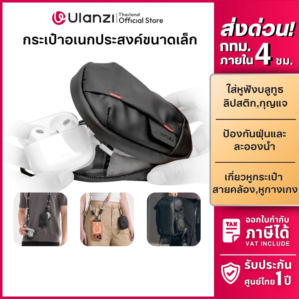Ulanzi BP14 กระเป๋าพกพา กระเป๋าเล็ก ใส่อุปกรณ์เสริม หูฟังบลูทูธ หูฟังมีสาย สายชาร์จ กุญแจ Mini Bag