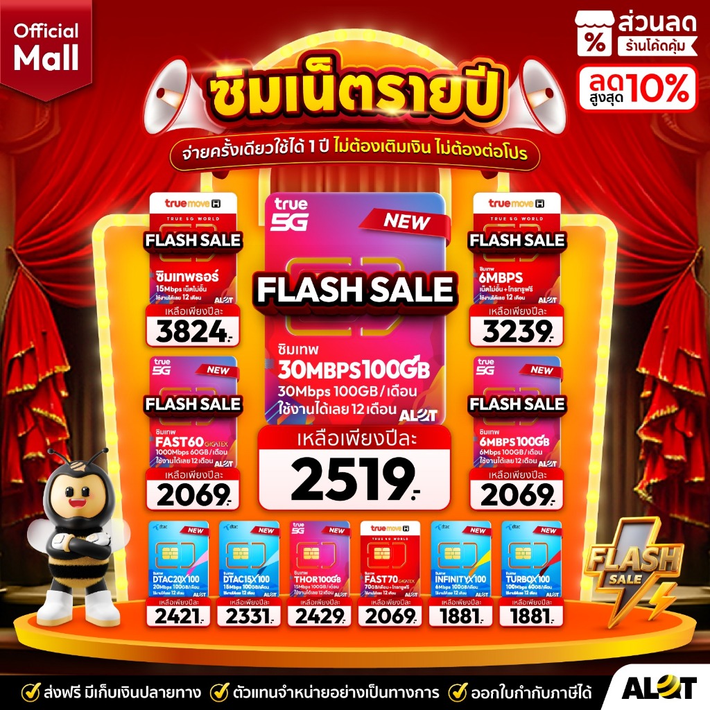 A Lot Tech Mall ส่งฟรี ซิมเน็ตรายปี True Dtac Ais NT ซิมเทพ เน็ตรายปี ทรู เน็ตไม่อั้น ดีแทค ทรูมูฟ ซ