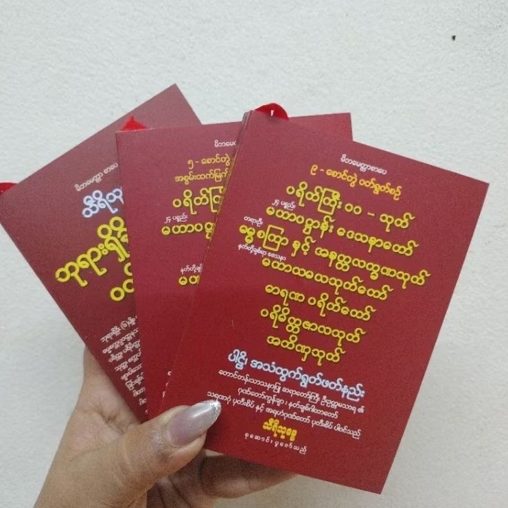 หนังสือสำหรับสวดมนต์หรือบทสวดไหว้พระพม่า1เล่ม