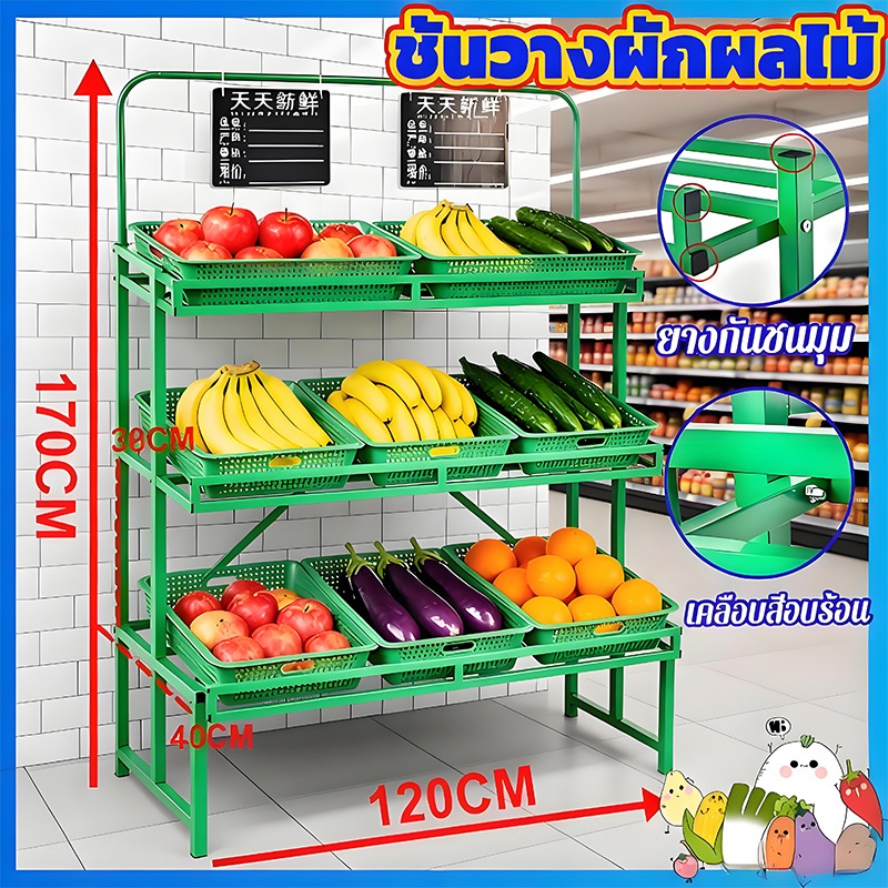 ชั้นวางผักและผลไม้ 170cm*120cm มั่นคงไม่โยกเยก 3/4ชั้น ถาด 8/10 ชั้น