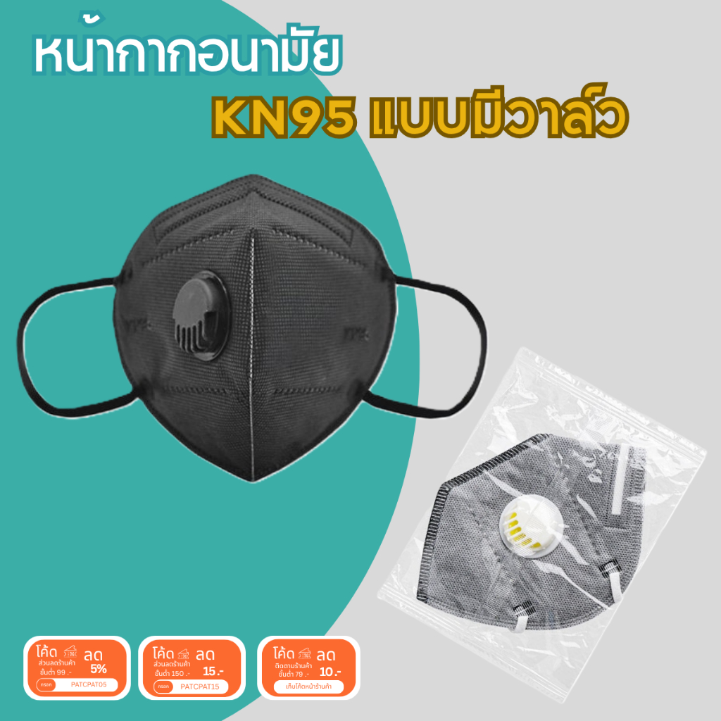 หน้ากากอนามัย KF95 (Mask KF95) ทรง 3D  กรอง 4 ชั้น ป้องกัน PM2.5 และเชื้อโรค หายใจสะดวก ไม่ติดปาก