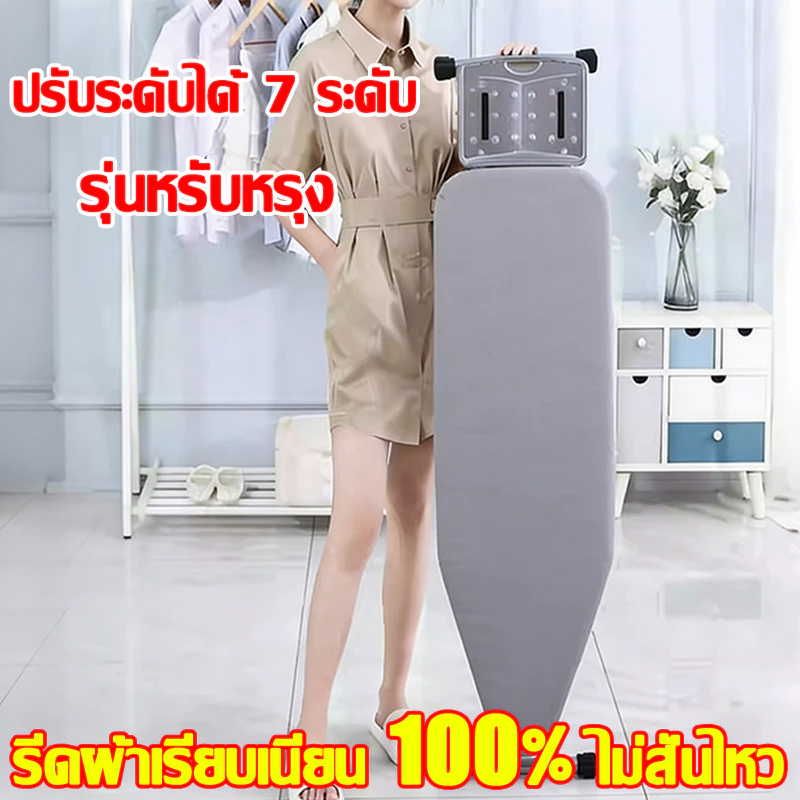 หนัก300kg ก็ไม่สั่นไหว👕 โต๊ะรองรีด โต๊ะรีดผ้าสุงพับได้ โต๊ะรีดผ้า ทนความร้อนสูง แข็งแรง ปรับความสูงได้ 7 ระดับ