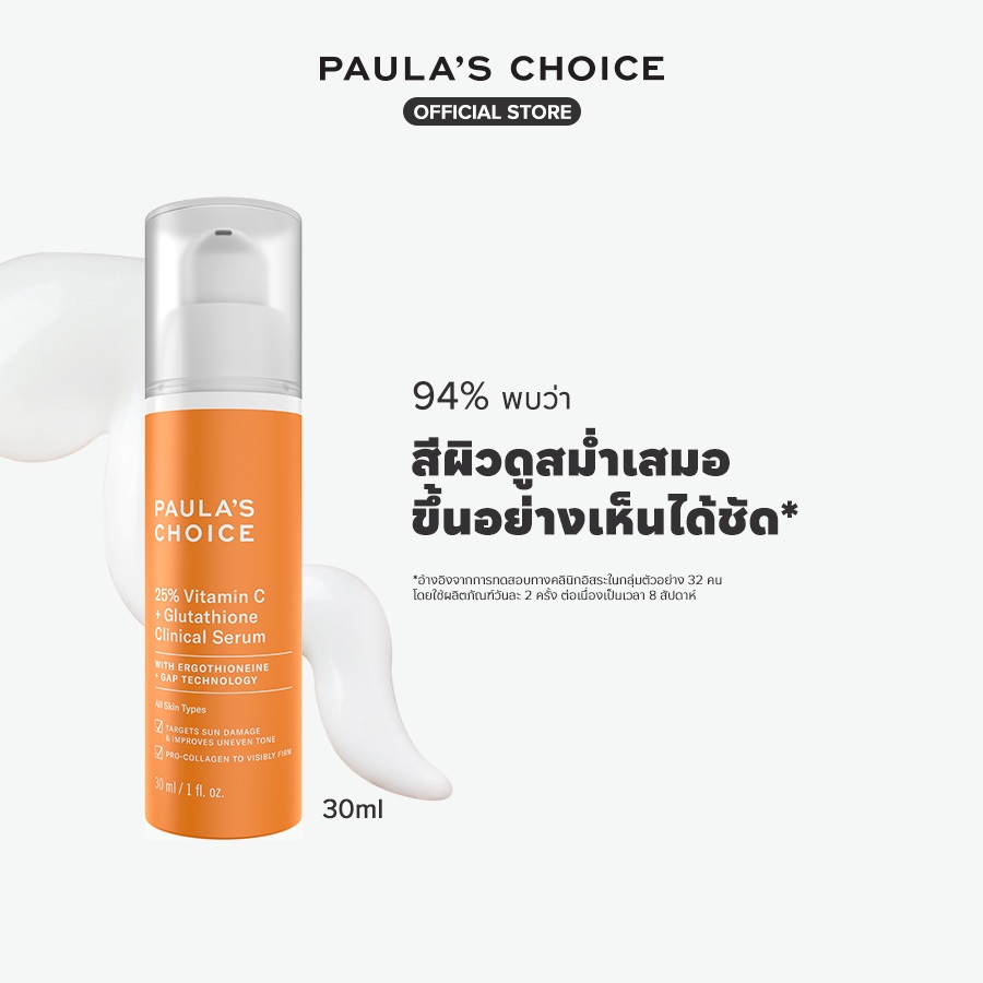 Paula's Choice 25% Vitamin C + Glutathione Clinical Serum พอลล่าส์ ช้อยส์ 25% วิตามิน ซี + กลูตาไธโอน คลินิกคอล เซรั่ม
